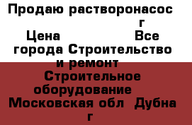 Продаю растворонасос    Brinkmann 450 D  2015г. › Цена ­ 1 600 000 - Все города Строительство и ремонт » Строительное оборудование   . Московская обл.,Дубна г.